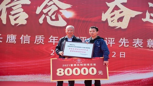 笃定信念 奋进启航——长鹰信质隆重举行年度评优评先表彰大会