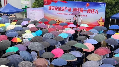 遵守安全生产法 当好第一责任人|长鹰信质启动安全生产月活动