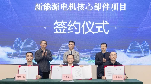 信质集团新能源电机核心部件武汉基地落户武汉经开区